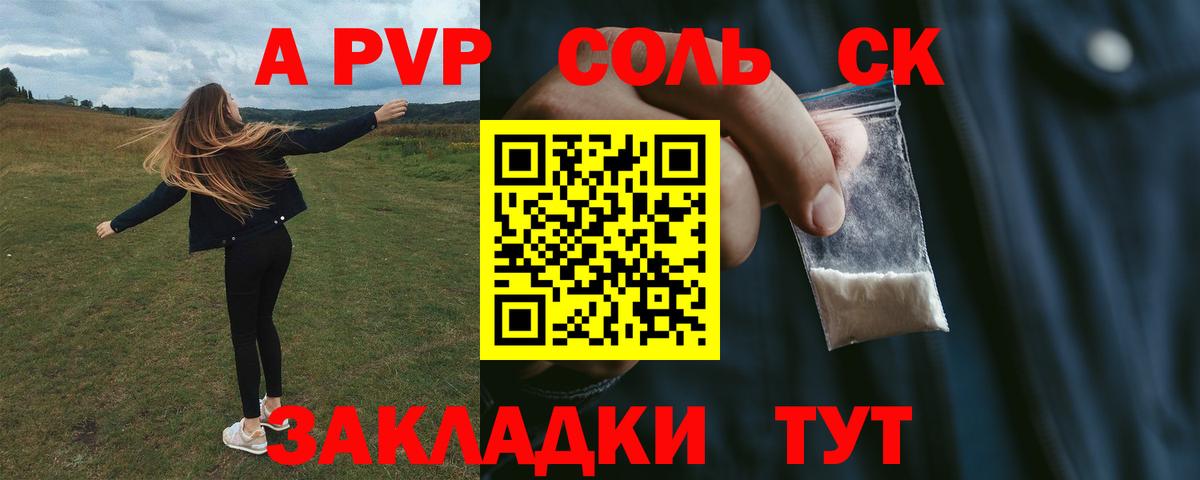 A-PVP Соль  Вход с VPN  Великий Устюг  Alfa_PVP СК КРИС 