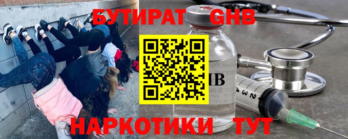 БУТИРАТ  Вход с VPN  Великий Устюг  БУТИРАТ вода 