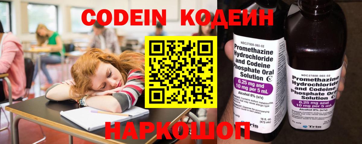 Codein Purple Drank Великий Устюг