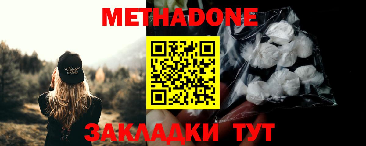 МЕТАДОН methadone  Вход с VPN  Великий Устюг 